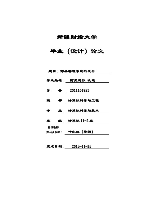 药品管理系统设计  0