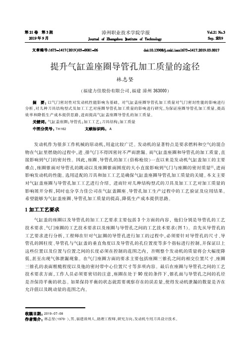 提升气缸盖座圈导管孔加工质量的途径