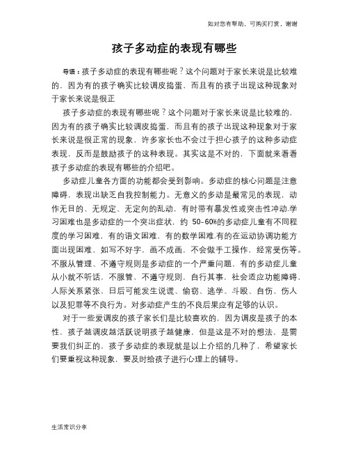 孩子多动症的表现有哪些