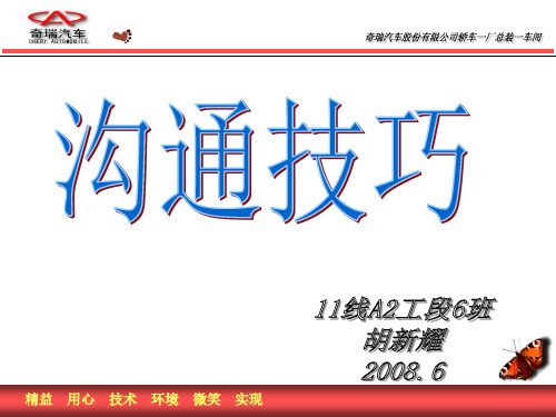 沟通和谐PPT演示课件