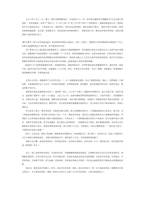 人教版八年级上册文言文翻译