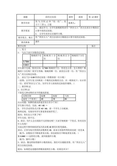 商的近似值2教案