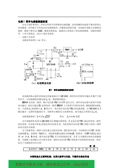 50个典型电路实例详解-