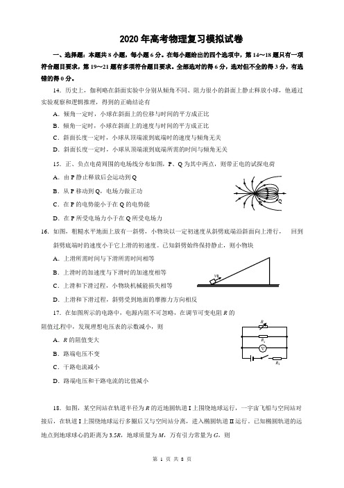 2020年高考物理复习模拟试卷(含答案)