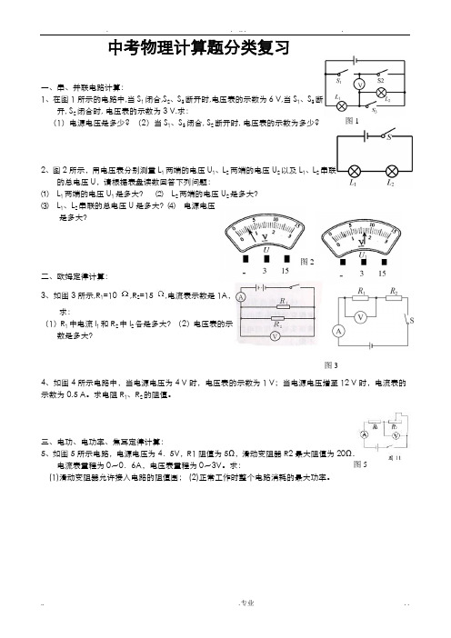 中考物理计算题专题(含答案)