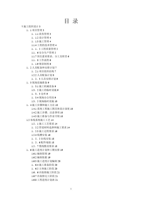 弱电综合布线施工组织设计