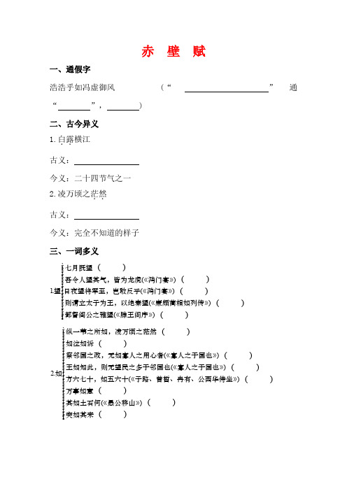 2015高考语文一轮小专题复习之文言文赤壁赋Word版含答案