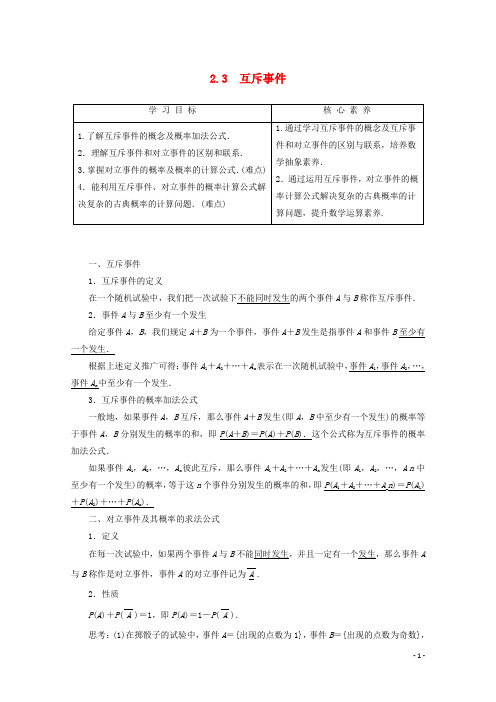 高中数学第3章概率22.3互斥事件学案北师大版必修3