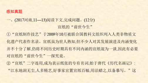 河南版中考语文8_专题八 说明文阅读