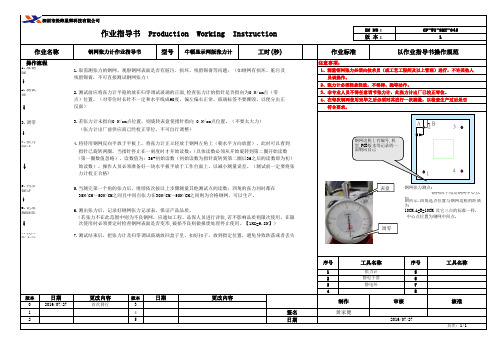 钢网张力计作业指导书