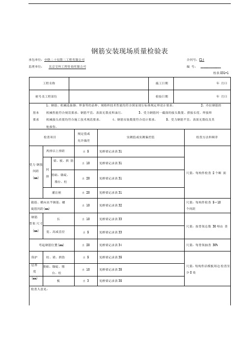 混凝土护栏检表及记录表