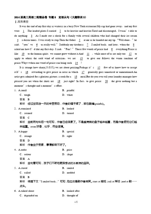 2014届高三英语二轮精品卷 专题8 定语从句(大题特训3)