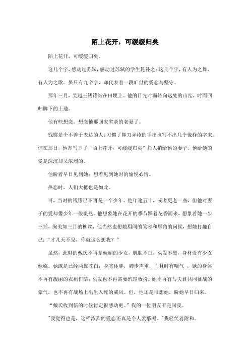 陌上花开,可缓缓归矣_初中初三作文700字