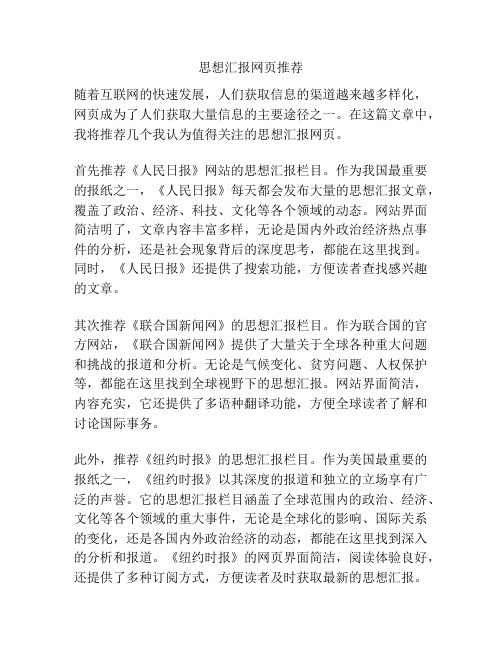 思想汇报网页推荐