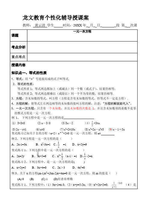 龙文教案模板一元一次方程