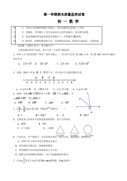 北京市平谷区七年级上期末数学考试题有答案【精品】