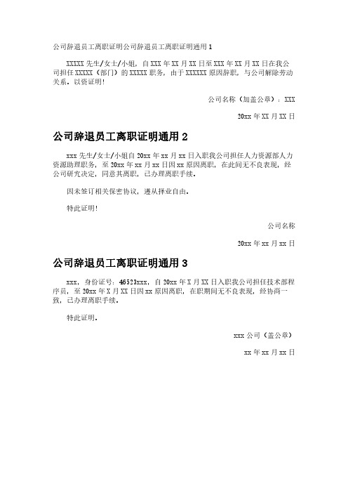 公司辞退员工离职证明