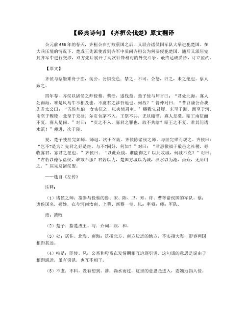 【经典诗句】《齐桓公伐楚》原文翻译