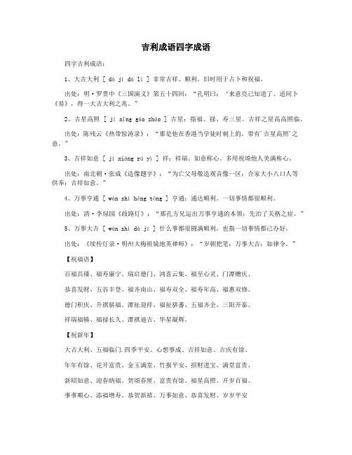 吉利成语四字成语