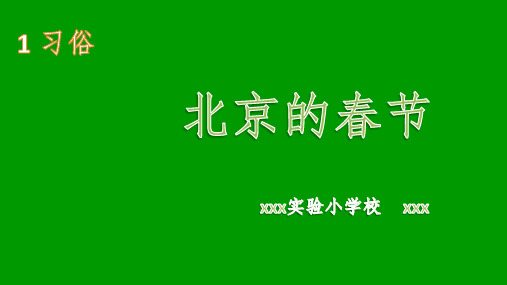 部编版语文六年级下册《语文同步拓展》第一课群文阅读