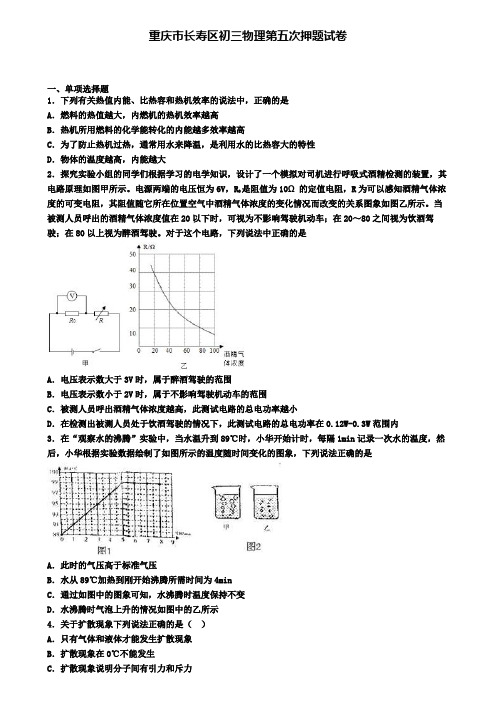 重庆市长寿区初三物理第五次押题试卷