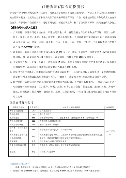 注册香港有限公司资料