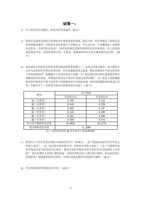 中南大学管理研究方法试题