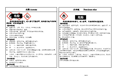 安全标签模板