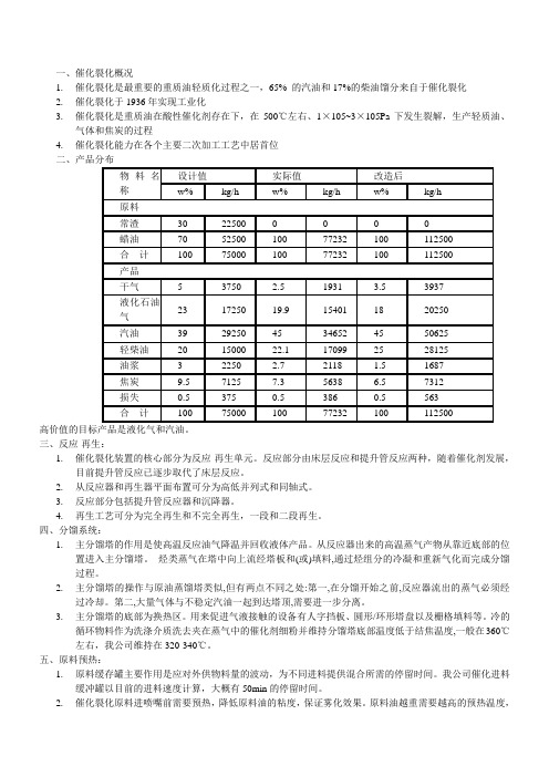 催化裂化学习资料