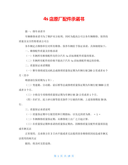 4s店原厂配件承诺书