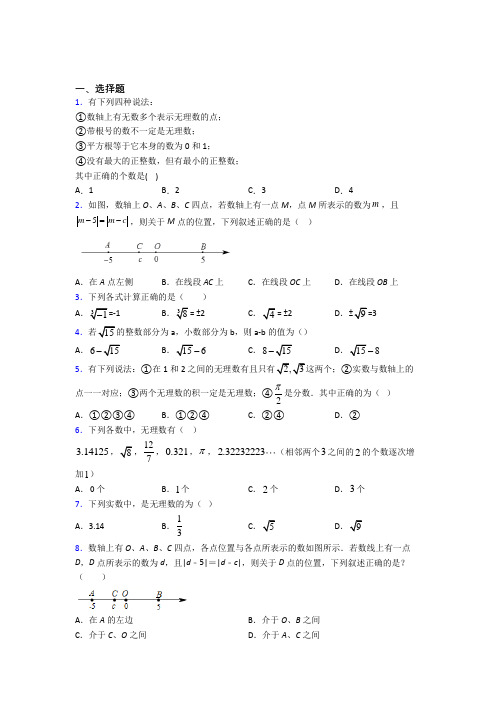 江苏徐州市七年级数学下册第六单元《实数》提高卷(培优提高)