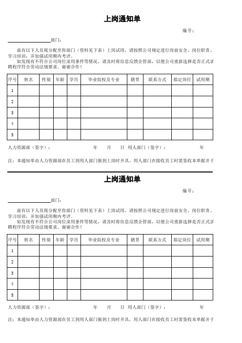 员工上岗通知单模板