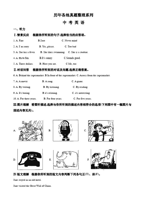 【真题】吉林省2018中考英语试题(含答案)