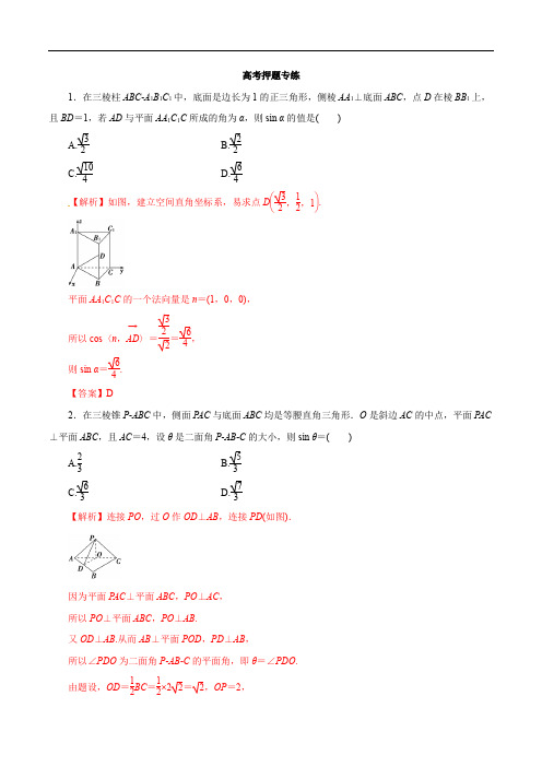 2020年高考数学(理)二轮专题学与练 13 立体几何中的向量方法(高考押题)(解析版)