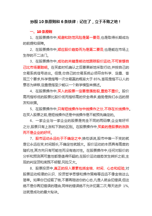 炒股10条原则和6条铁律：记住了，立于不败之地！