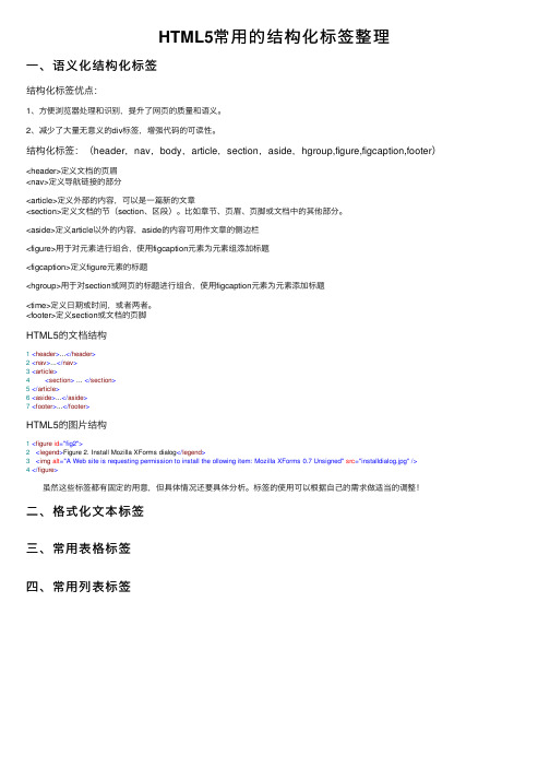 HTML5常用的结构化标签整理