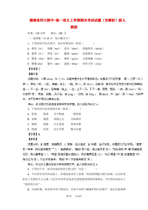 高一语文上学期期末考试试题 (含解析)