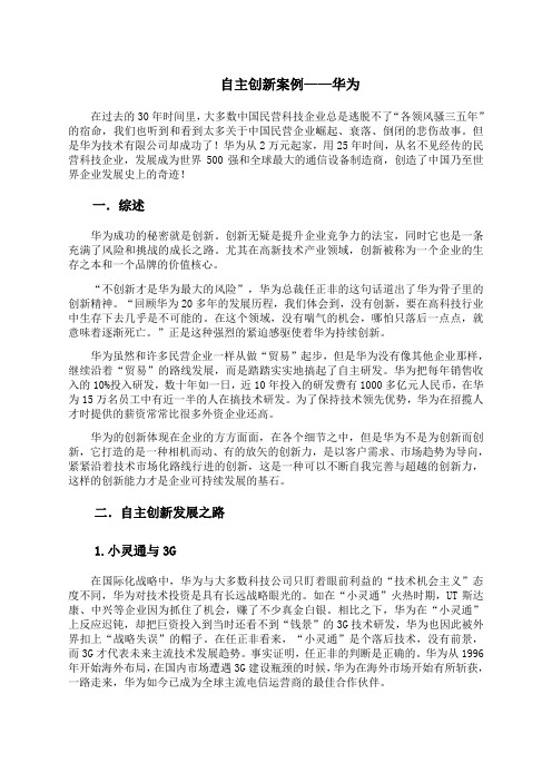 创新案例分析——华为 (2)