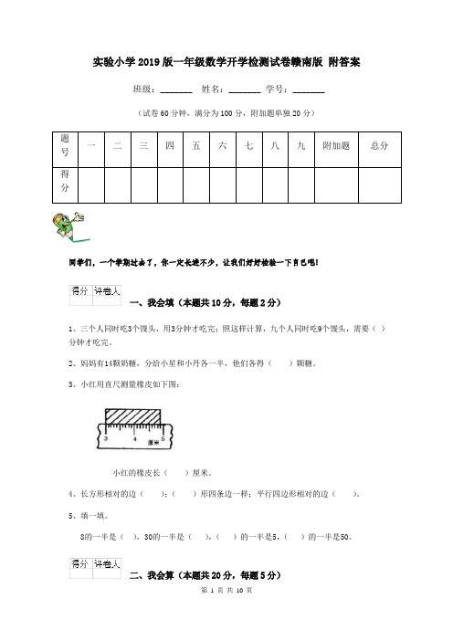 实验小学2019版一年级数学开学检测试卷赣南版 附答案