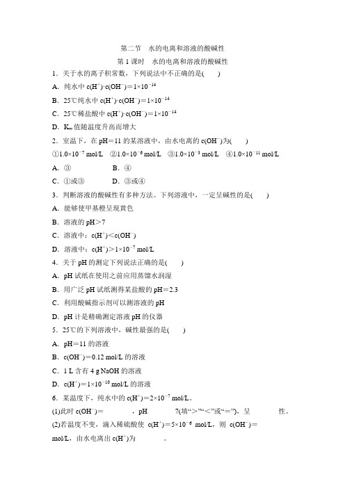 人教版高中化学选修4-3.2《水的电离、溶液的酸碱性》课堂练习