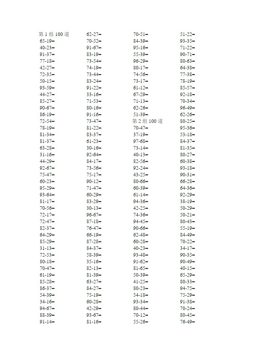 100以内退位减法练习题(500条)