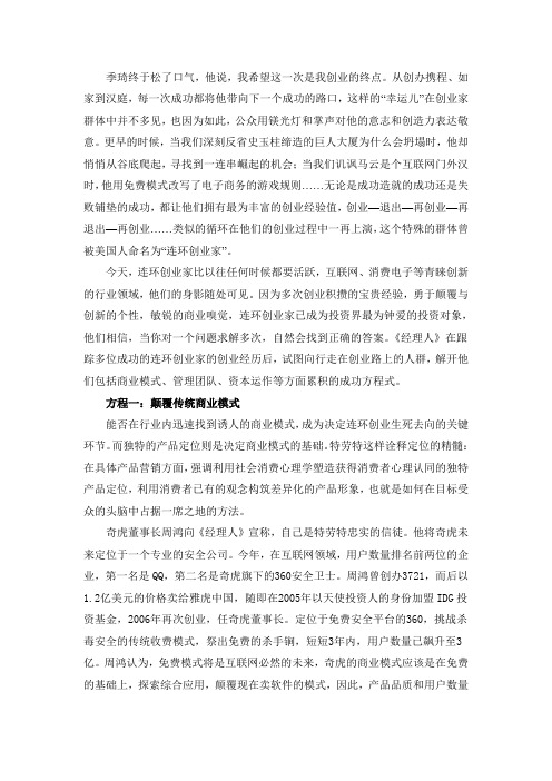 创业成功的方程式