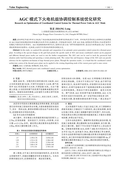 agc模式下火电机组协调控制系统优化研究