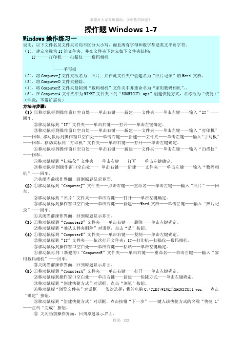 2013河北省职称计算机应用能力考试操作题步骤详解(Windows部分)