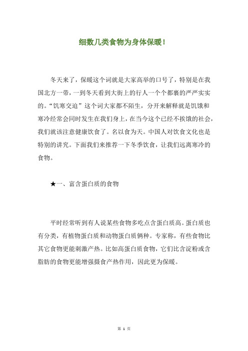 细数几类食物为身体保暖!