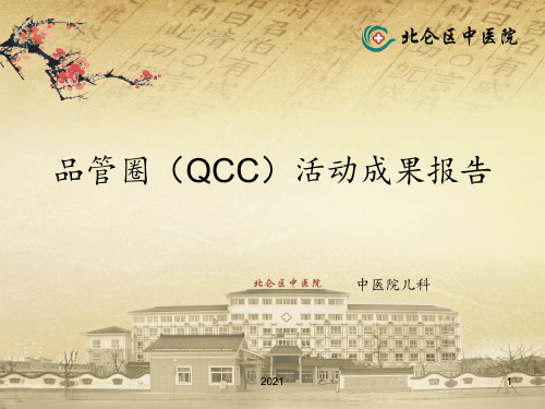 QCC模板PPT课件