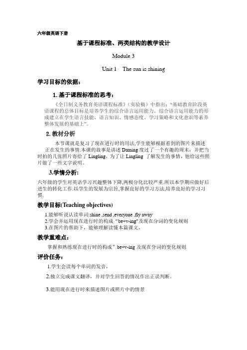 Module 3 Unit 1 The sun is shining教案