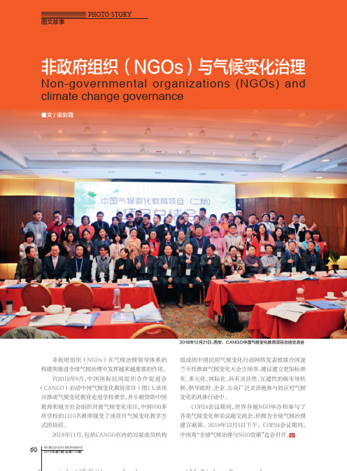 非政府组织（NGOs）与气候变化治理