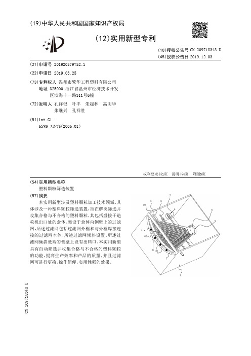 【CN209718348U】塑料颗粒筛选装置【专利】