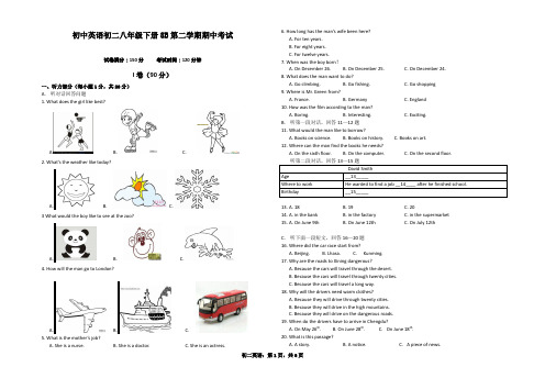 初中英语初二八年级下册8B第二学期期中考试试卷含答案